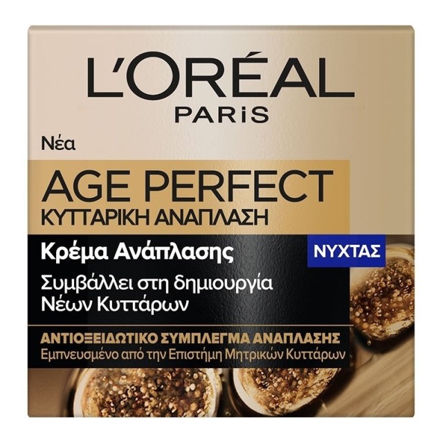 Loreal Paris Age Perfect Κυτταρική Ανάπλαση Κρέμα Νύχτας 50ml